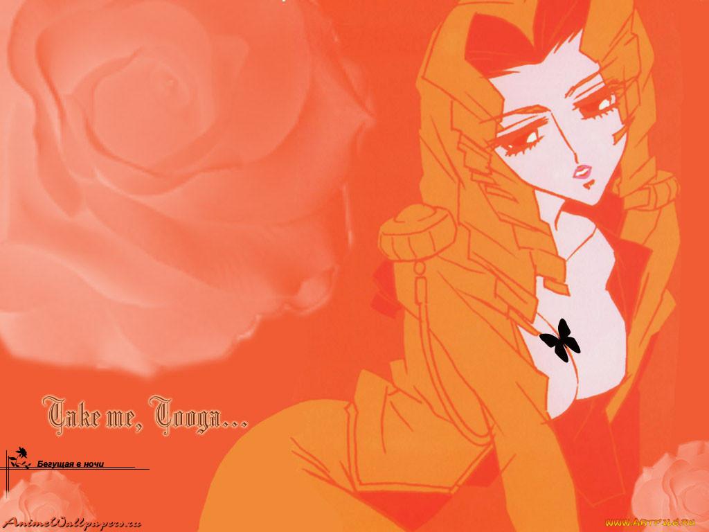 , utena